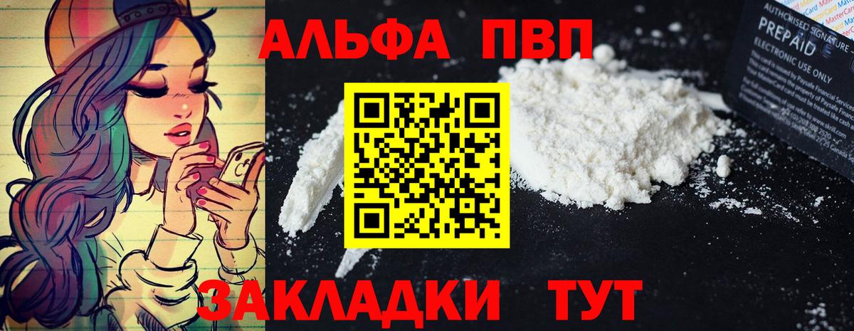 Alfa_PVP Crystall  Вход с VPN  A PVP кристаллы  Ухта 
