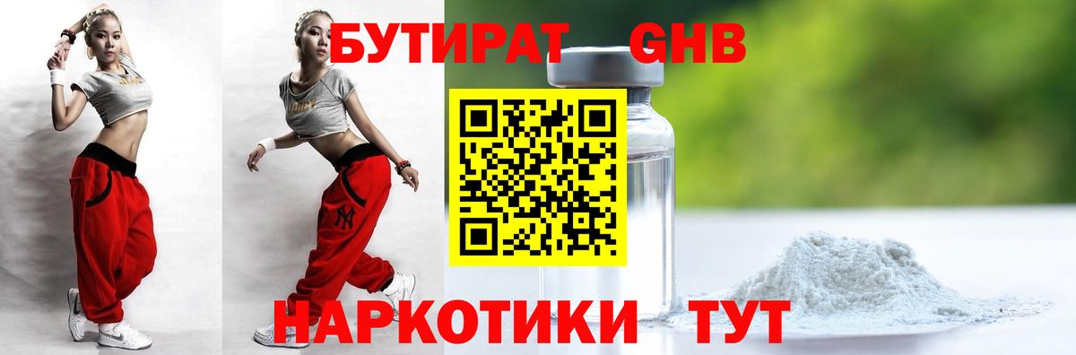 БУТИРАТ  Бутират BDO 33%  Вход с VPN  Ухта 