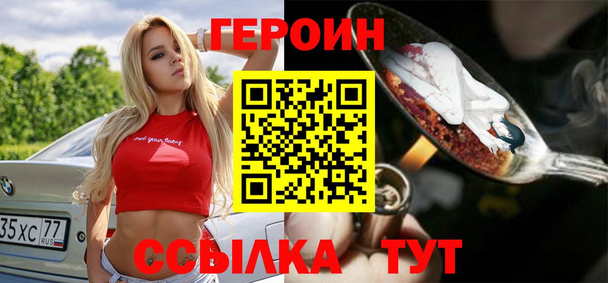 ГЕРОИН хмурый  ГЕРОИН  Ухта  Вход с VPN 