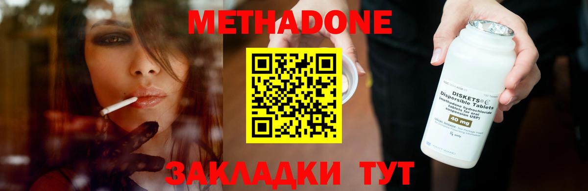 МЕТАДОН мёд  Метадон methadone  hydra ONION  Ухта  Вход с VPN 